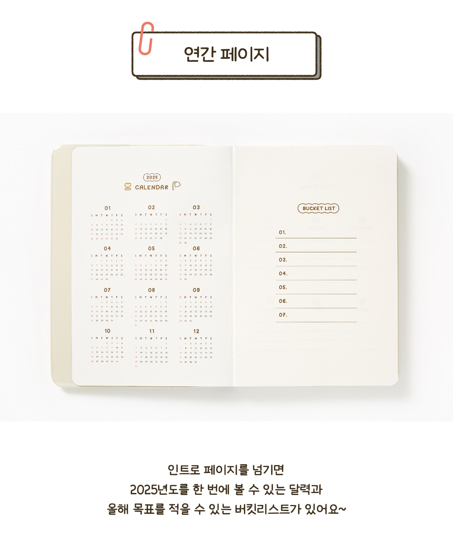 2025 'Hello My Days' Diary - Bear (Ivory)