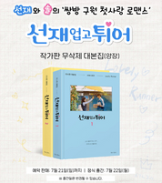 tvN Drama "Lovely Runner O.S.T" Script Book Set