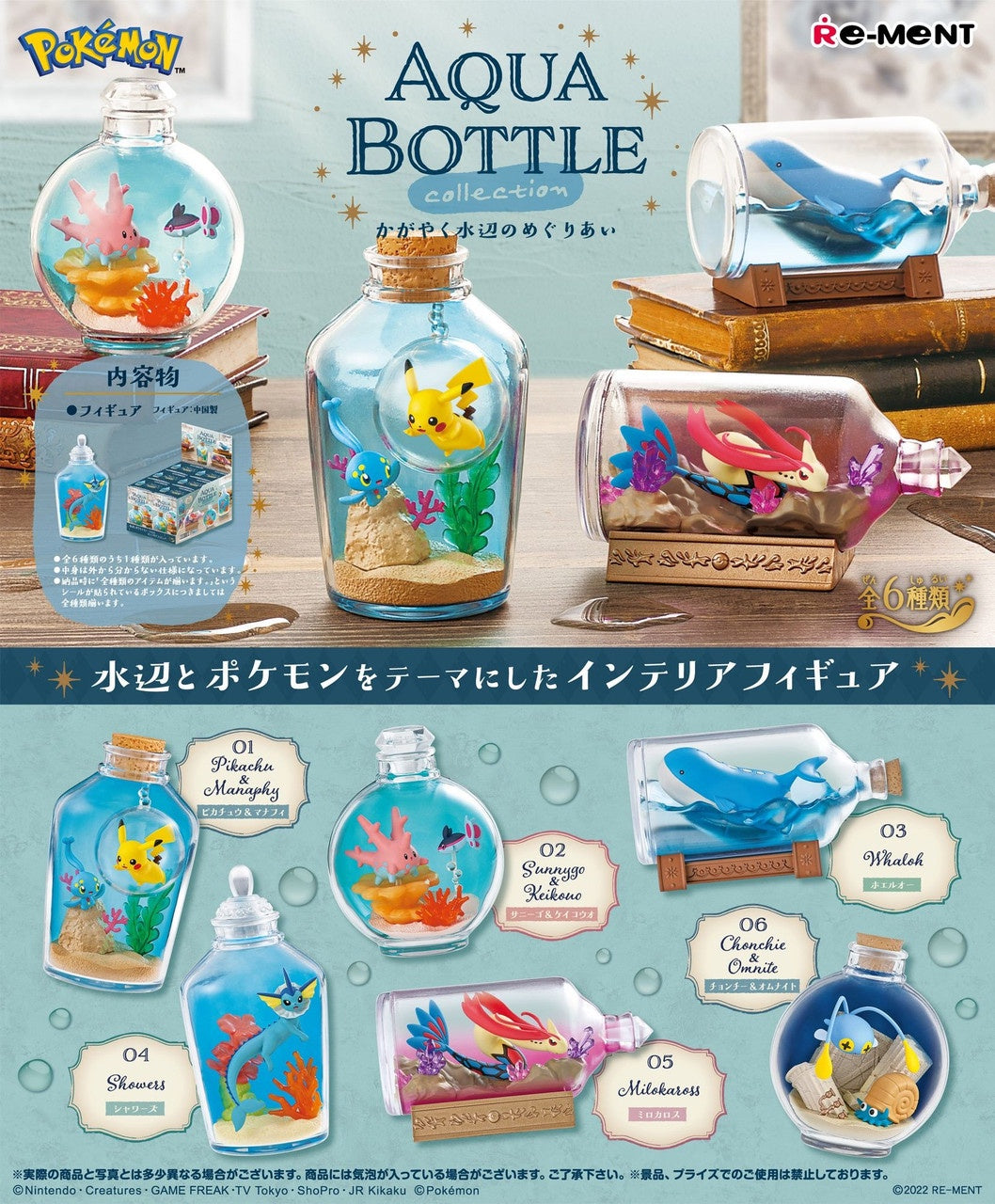 Re-ment Pokemon Aqua Bottle Collection