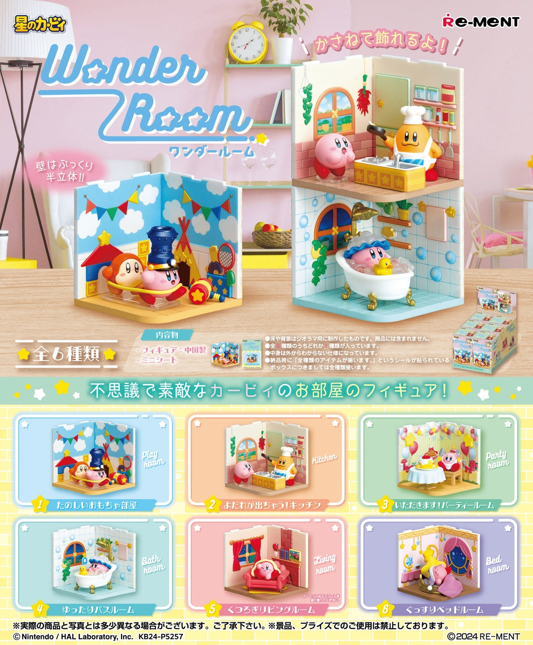 Re-ment Kirby's Wonder Room Diorama Figure Collection (Set)