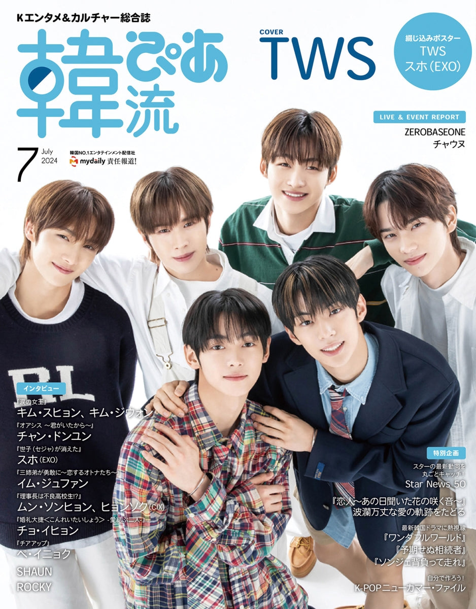 韓流ぴあ 2024年 7月號 [Hallyu Pia July 2024] (COVER: TWS)