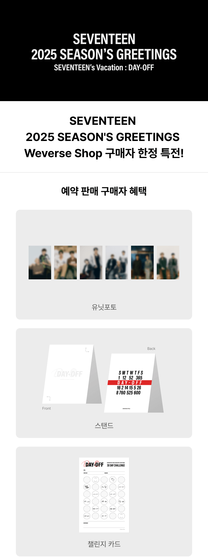 [Pre-Order] 2025 SEVENTEEN SEASON’S GREETINGS + WALL CALENDAR SET + Weverse Shop POB