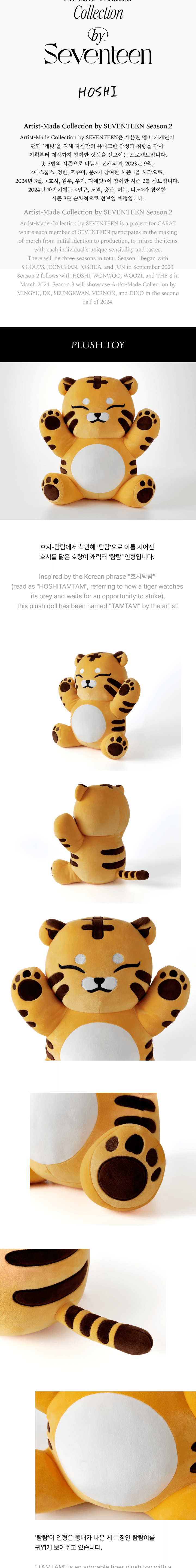 SEVENTEEN Artist Made Merch: Tamtam Plush Toy [Hoshi]