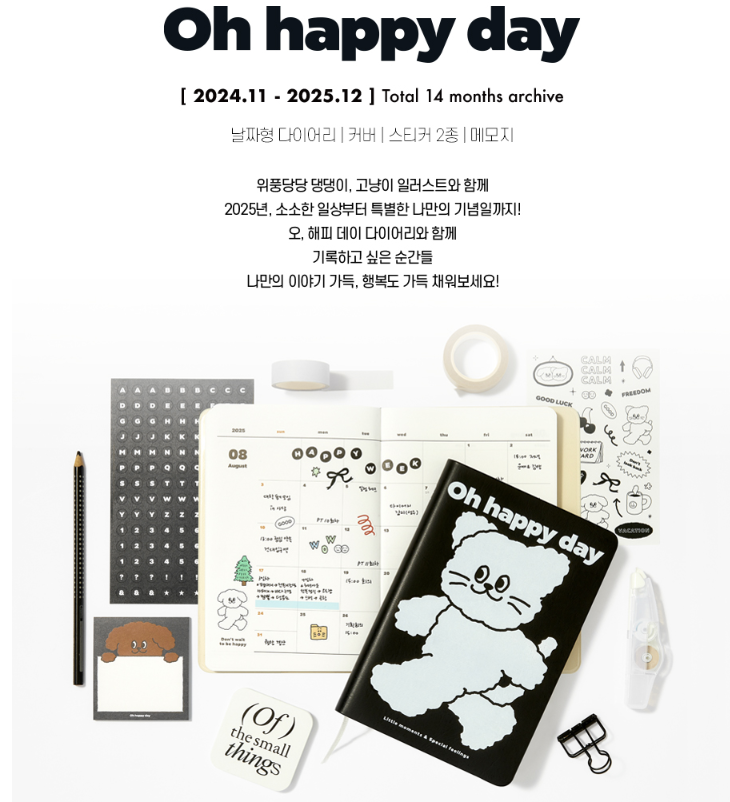 2025 Diary "Oh Happy Day" Cat - Black