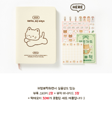 2025 Diary "Hello, My Days" Cat - Ivory