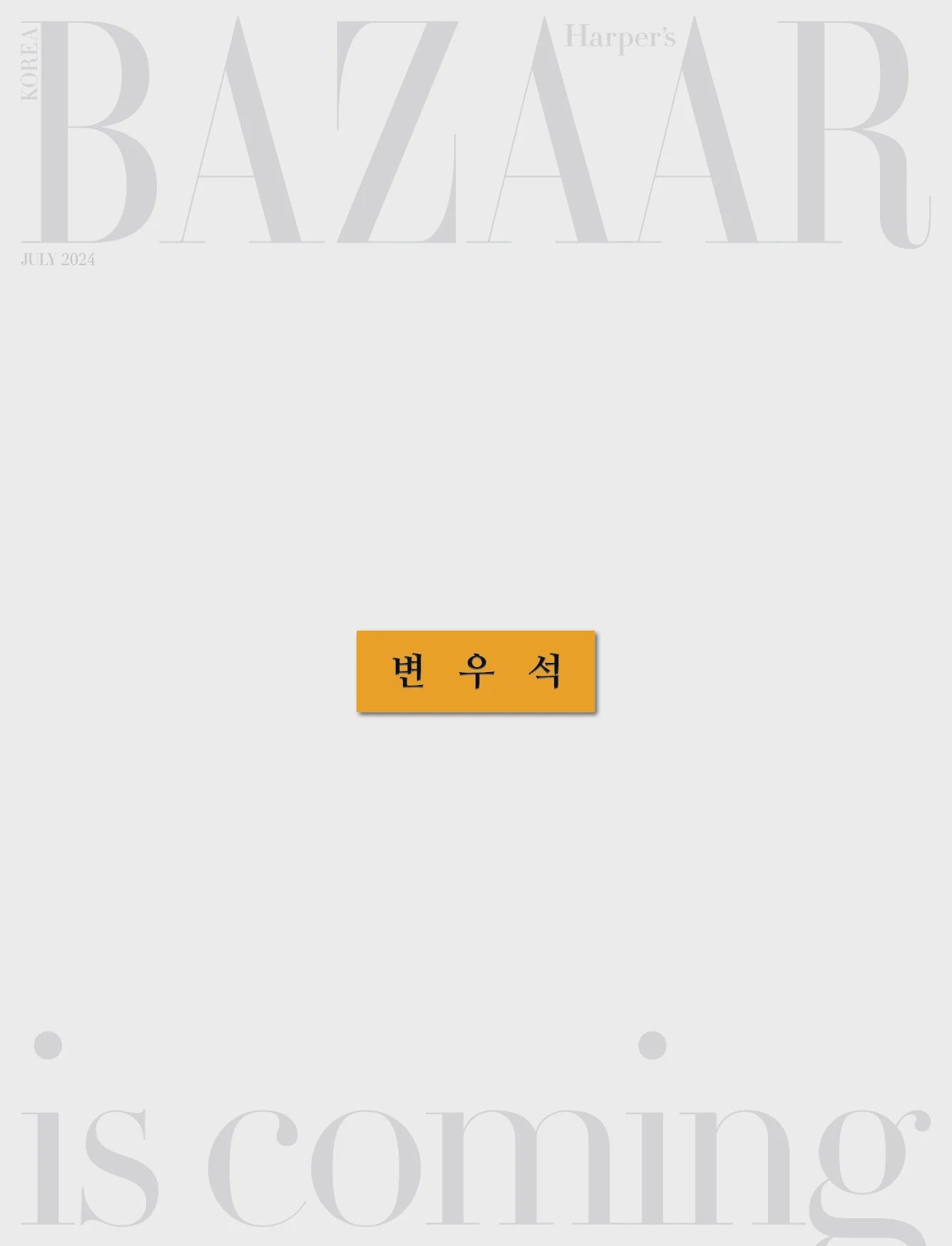 BAZAAR 2024. 7 (COVER: BYEON WOO SEOK)