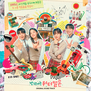 Twinkling Watermelon O.S.T - tvN Drama (LP)