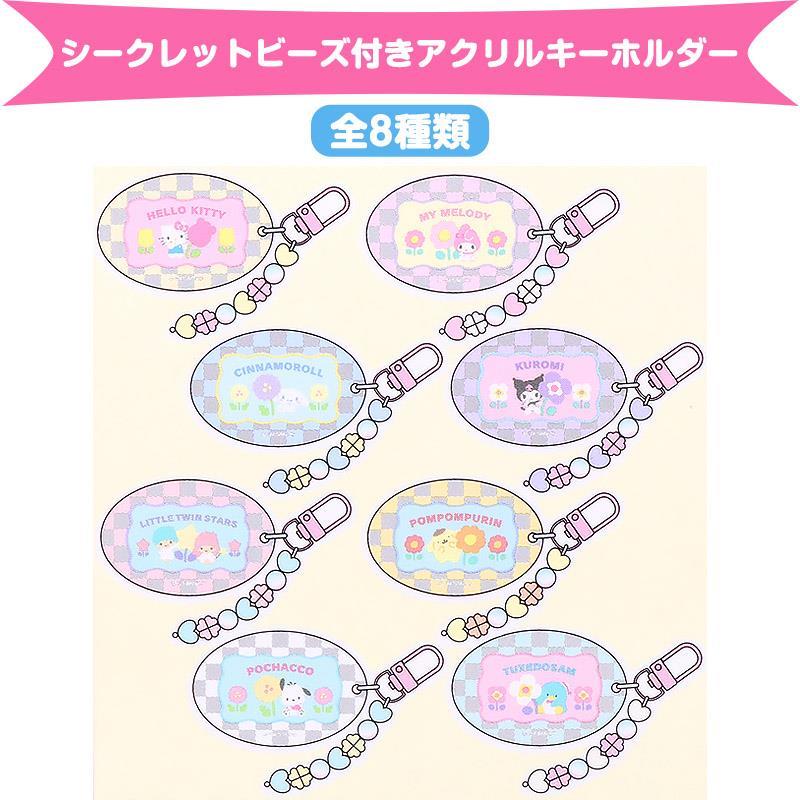 Sanrio Secret Acrylic Keychain: PSC MX